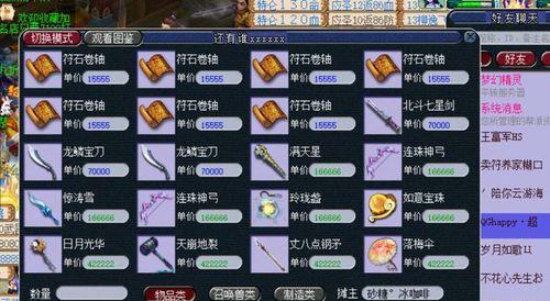 全新梦幻转区携带表发布（掌握关键信息）  第2张