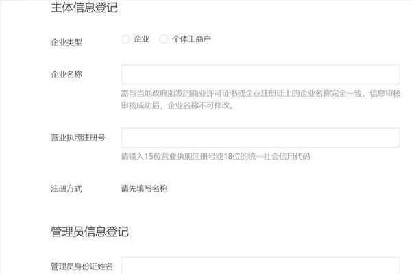 小程序注册流程详解（一步一步教你轻松完成注册）  第2张