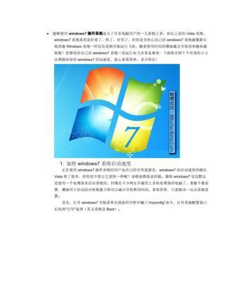 Win7升级Win10注意事项（如何顺利升级操作及注意点）  第2张