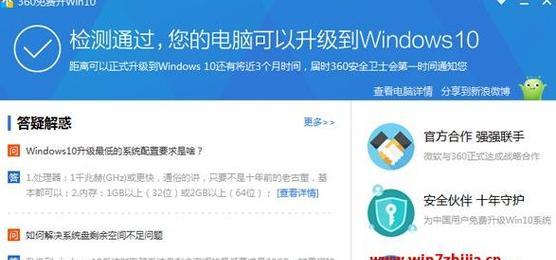 Win7升级Win10注意事项（如何顺利升级操作及注意点）  第3张