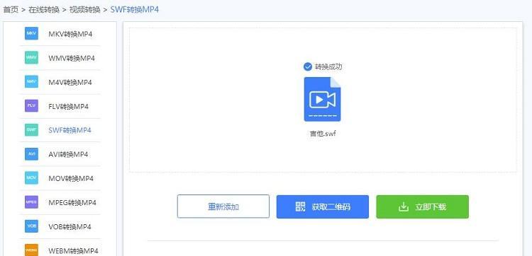 免费手机视频转MP4软件推荐（用最简单的方式轻松转换视频格式）  第3张
