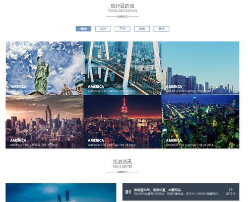 打造精彩旅游体验的HTML网页（使用HTML制作旅游网页）  第1张
