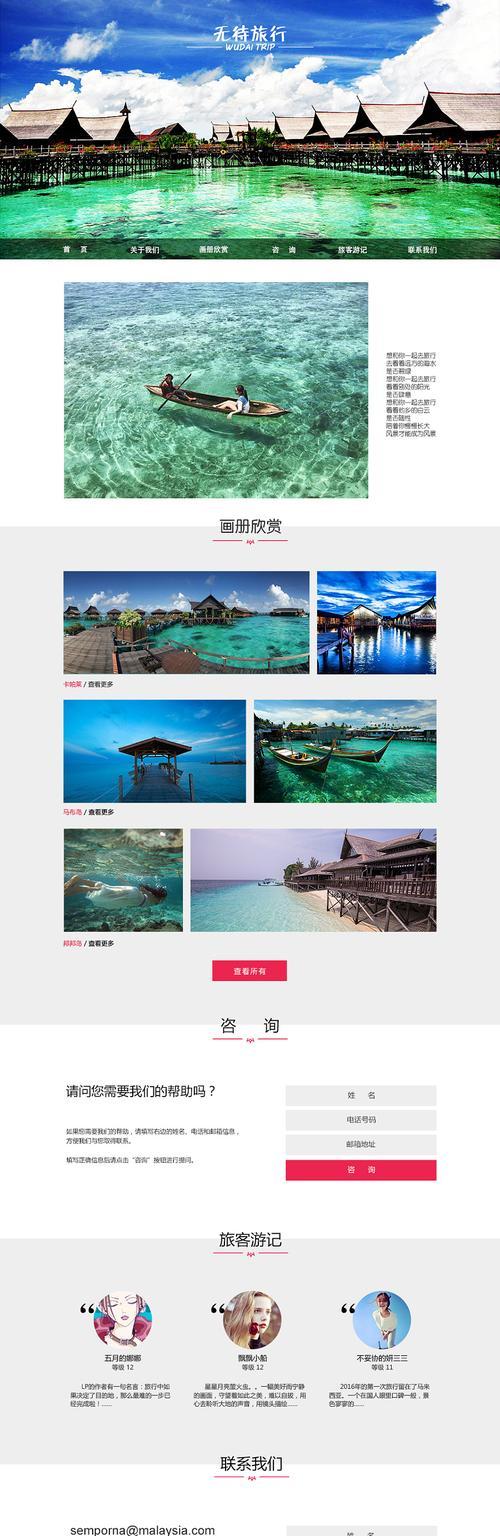 打造精彩旅游体验的HTML网页（使用HTML制作旅游网页）  第2张