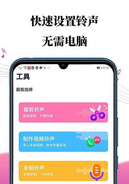 手机铃声剪辑软件推荐（如何选择好用的手机铃声剪辑软件）  第1张