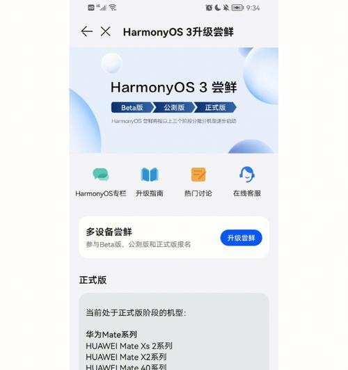 一键安装鸿蒙系统教学（轻松升级你的设备）  第2张