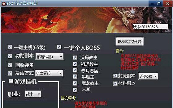 《探索传奇手游挂机辅助软件的奇妙世界》（一键操控）  第3张