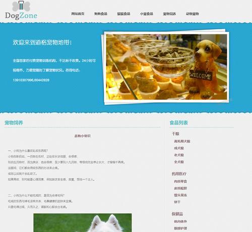 如何制作一个简单的HTML网页（从零开始学习HTML编程技巧）  第1张