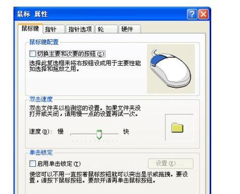 鼠标单双击设置方法大全（学会这些设置技巧）  第2张