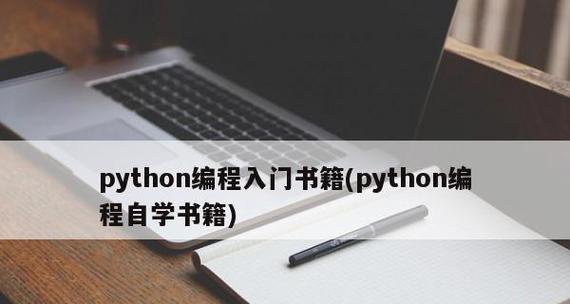 以代码编程教学入门（从零基础到编程高手）  第1张