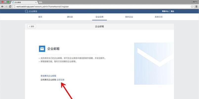 如何创建一个企业邮箱（简单易懂的创建步骤）  第2张