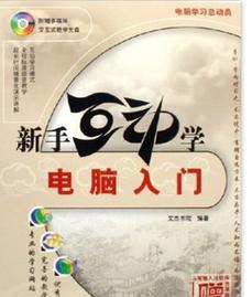电脑入门基础知识（从零开始学习电脑操作）  第1张
