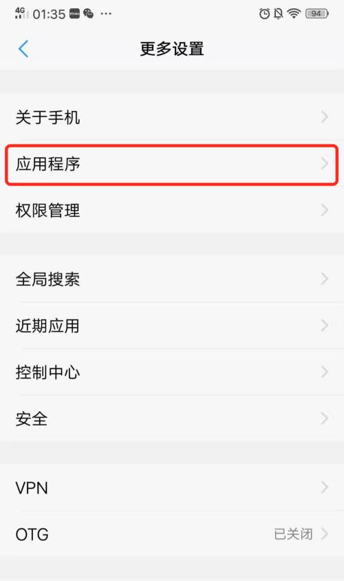 vivo手机强制恢复出厂设置的步骤及注意事项（一键重置vivo手机）  第3张