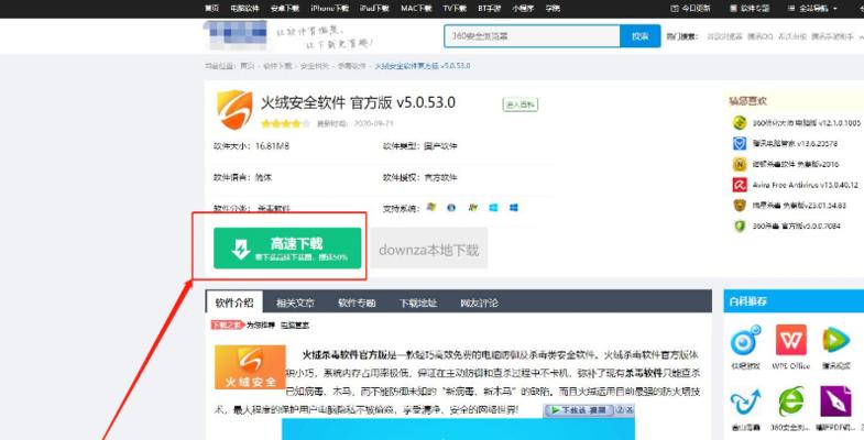 火绒杀毒软件测评（火绒杀毒软件）  第2张