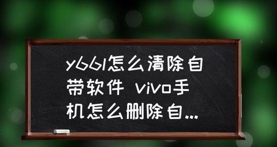 vivo照片永久删除恢复的解决方法（保护隐私）  第1张