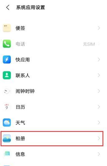 vivo照片永久删除恢复的解决方法（保护隐私）  第3张