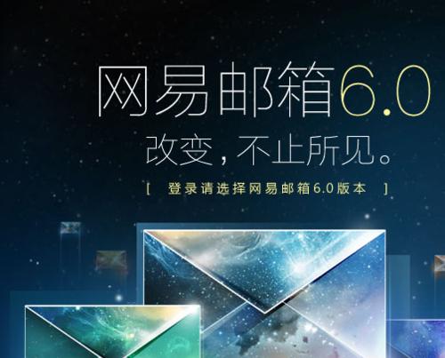 快速登录网易邮箱，享受邮件便捷服务（以网易邮箱登陆入口地址为主题的详细教程）  第2张
