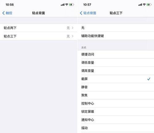 苹果截屏设置及注意事项（掌握苹果设备截屏技巧）  第3张