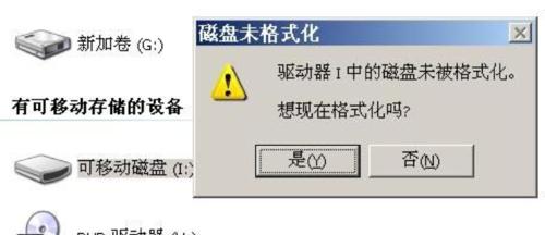 教你修复损坏的U盘（解决电脑无法识别U盘的方法）  第3张