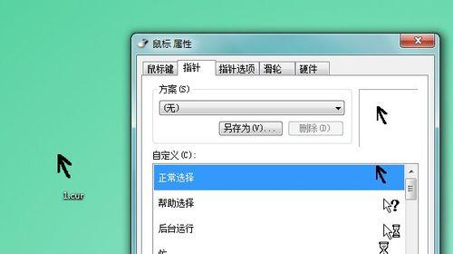 教你如何在Win10换鼠标箭头皮肤（Win10鼠标箭头换肤教程）  第1张