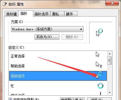 教你如何在Win10换鼠标箭头皮肤（Win10鼠标箭头换肤教程）  第3张