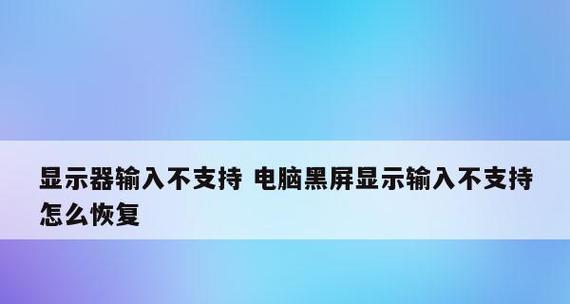 电脑开机黑屏原因分析（探究电脑开机黑屏的症结与解决方法）  第2张