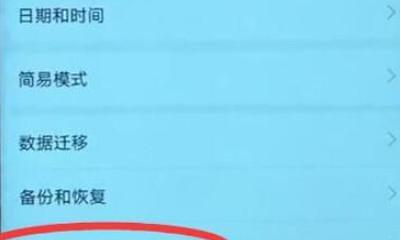 手机恢复出厂设置指南（轻松学会恢复手机出厂设置）  第1张