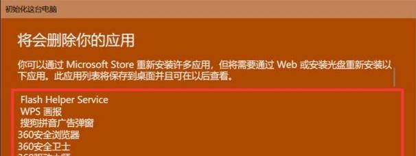 安卓强制恢复出厂设置的利与弊（探讨安卓强制恢复出厂设置的功能及其对用户数据的影响）  第3张