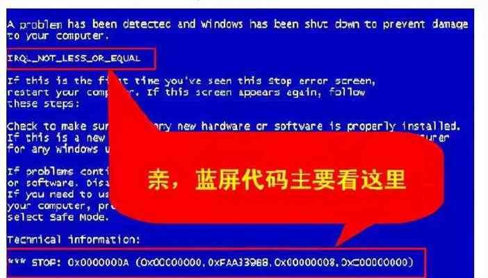 电脑蓝屏修复方法大全（解决电脑蓝屏问题的有效方法和技巧）  第1张