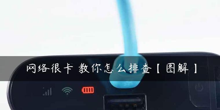 手机网络卡顿问题的解决办法（如何解决手机网络卡顿问题）  第3张