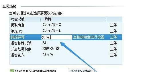 Win10自带截图工具快捷键详解（掌握Win10自带截图工具的快捷键）  第3张