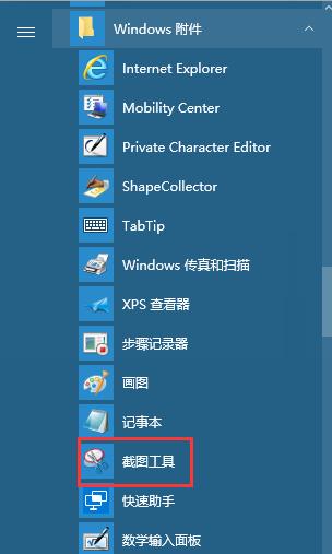 Win10自带截图工具快捷键详解（掌握Win10自带截图工具的快捷键）  第2张