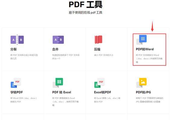 免费PDF转换器App的最佳选择（实用）  第3张