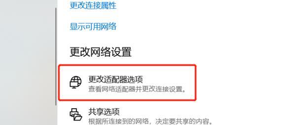 优化网络连接属性的最佳设置方法（提升网络连接质量）  第2张