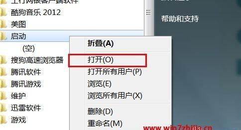 Win7开机启动项文件夹路径的作用与设置方法  第1张