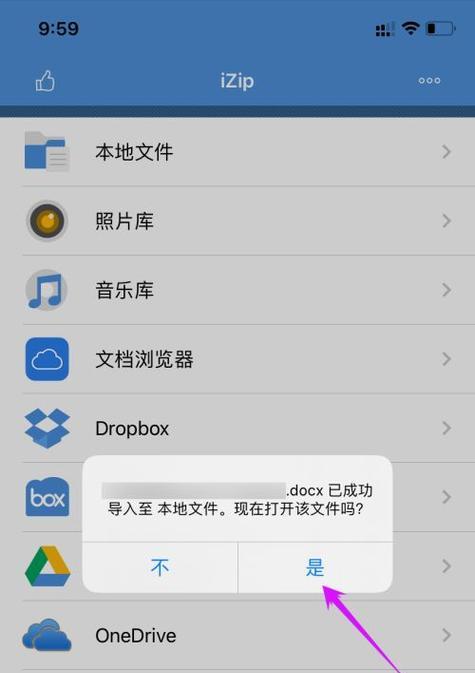 推荐几款好用的手机文件压缩App（让你轻松压缩）  第1张