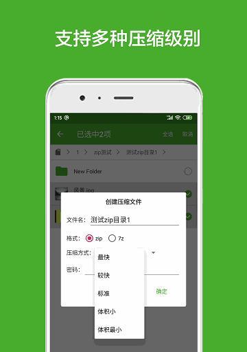 推荐几款好用的手机文件压缩App（让你轻松压缩）  第3张