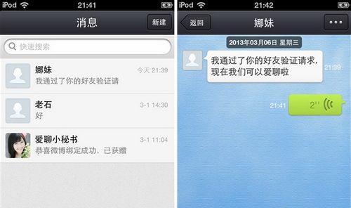 免费交友神器，快速结交好友（以发消息为主的交友软件）  第3张
