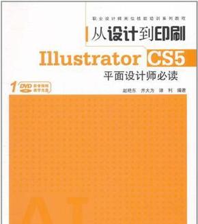 平面设计教程详解——手把手教你打造优秀设计作品（从入门到精通）  第3张