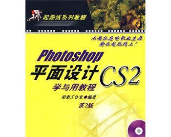 平面设计教程详解——手把手教你打造优秀设计作品（从入门到精通）  第2张