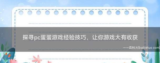 推荐10款休闲游戏电脑版，让你放松身心畅玩（轻松愉快）  第2张