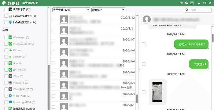 万能微信数据恢复软件——救援你的宝贵信息（便捷、高效、安全）  第1张