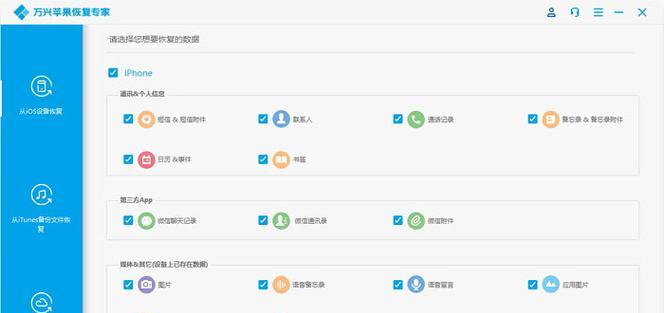 万能微信数据恢复软件——救援你的宝贵信息（便捷、高效、安全）  第3张