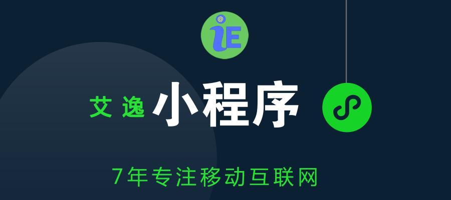 免费制作小程序平台，让你轻松打造自己的应用（一站式平台）  第1张