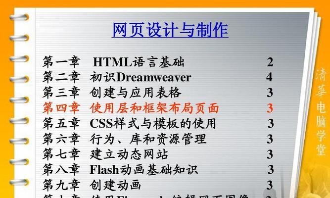 快速学习制作网页的最简单方法（通过简单易懂的教程轻松入门网页制作）  第2张