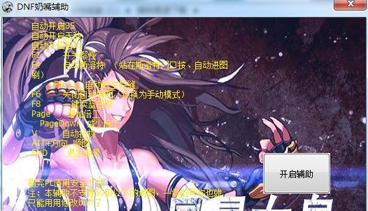 DNF免费辅助官方网站——提升游戏乐趣的利器（免费辅助工具让你在DNF游戏中事半功倍）  第1张
