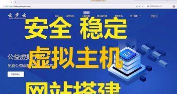公益免费虚拟主机品牌分享（为社会公益贡献一份力量）  第1张