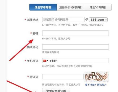 如何以手机号申请注册163邮箱（操作步骤详解）  第1张