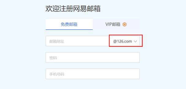 如何以手机号申请注册163邮箱（操作步骤详解）  第3张