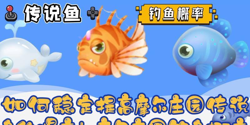 摩尔庄园最新鱼类图片欣赏（探索摩尔庄园水中世界）  第2张