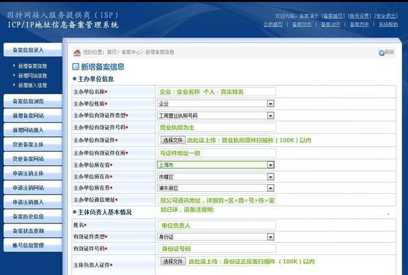 个人域名备案流程及所需时间解析（了解个人域名备案所需时间）  第3张